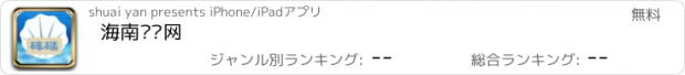 おすすめアプリ 海南砗磲网