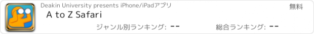 おすすめアプリ A to Z Safari