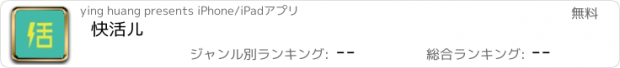 おすすめアプリ 快活儿