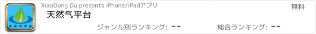 おすすめアプリ 天然气平台