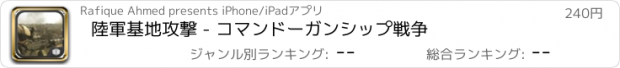 おすすめアプリ 陸軍基地攻撃 - コマンドーガンシップ戦争