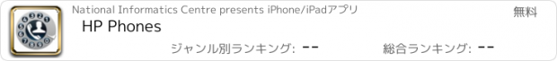 おすすめアプリ HP Phones
