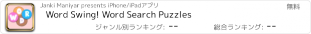 おすすめアプリ Word Swing! Word Search Puzzles