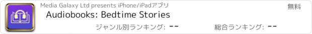 おすすめアプリ Audiobooks: Bedtime Stories