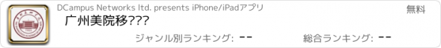 おすすめアプリ 广州美院移动门户