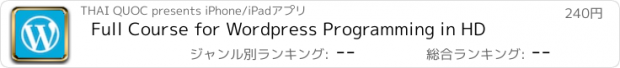 おすすめアプリ Full Course for Wordpress Programming in HD