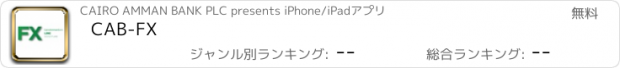 おすすめアプリ CAB-FX