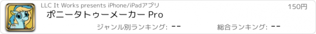 おすすめアプリ ポニータトゥーメーカー Pro