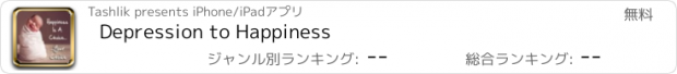 おすすめアプリ Depression to Happiness