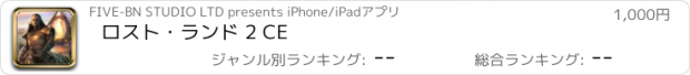 おすすめアプリ ロスト・ランド 2 CE