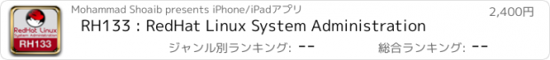 おすすめアプリ RH133 : RedHat Linux System Administration