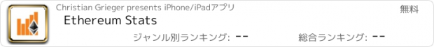 おすすめアプリ Ethereum Stats
