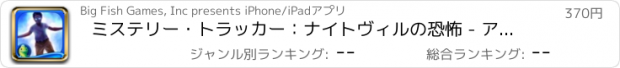 おすすめアプリ ミステリー・トラッカー：ナイトヴィルの恐怖 - アイテム探し、ミステリー、パズル、謎解き、アドベンチャー (Full)