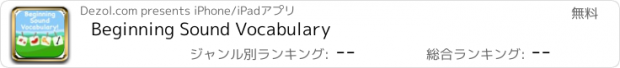 おすすめアプリ Beginning Sound Vocabulary