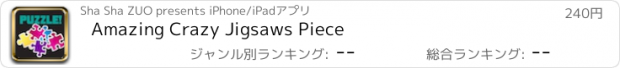 おすすめアプリ Amazing Crazy Jigsaws Piece