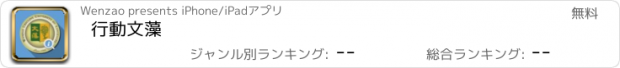 おすすめアプリ 行動文藻