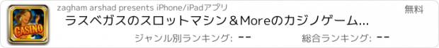 おすすめアプリ ラスベガスのスロットマシン＆Moreのカジノゲーム無料のグランド宝石