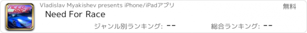 おすすめアプリ Need For Race