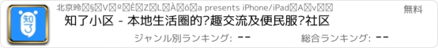 おすすめアプリ 知了小区 - 本地生活圈的兴趣交流及便民服务社区