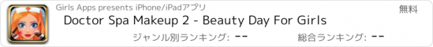 おすすめアプリ Doctor Spa Makeup 2 - Beauty Day For Girls