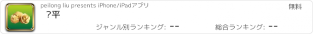 おすすめアプリ 陈平