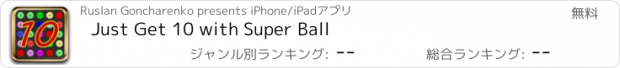 おすすめアプリ Just Get 10 with Super Ball