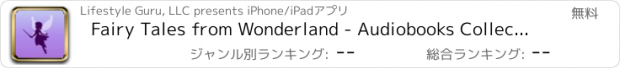 おすすめアプリ Fairy Tales from Wonderland - Audiobooks Collection