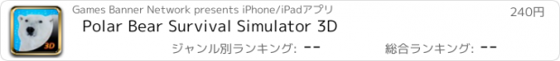 おすすめアプリ Polar Bear Survival Simulator 3D