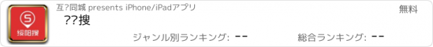 おすすめアプリ 绥阳搜