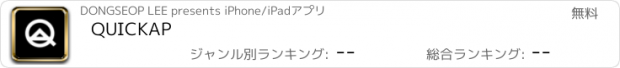 おすすめアプリ QUICKAP