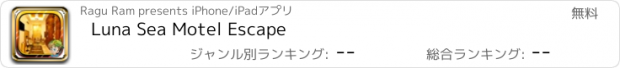 おすすめアプリ Luna Sea Motel Escape