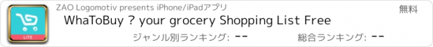 おすすめアプリ WhaToBuy – your grocery Shopping List Free