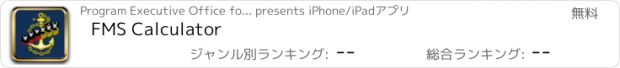 おすすめアプリ FMS Calculator