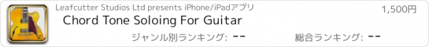 おすすめアプリ Chord Tone Soloing For Guitar