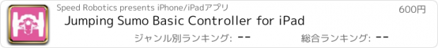 おすすめアプリ Jumping Sumo Basic Controller for iPad