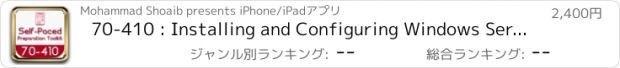 おすすめアプリ 70-410 : Installing and Configuring Windows Server 2012 - Self-Paced App