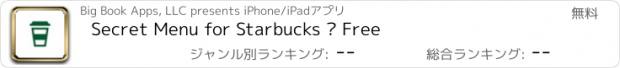 おすすめアプリ Secret Menu for Starbucks — Free