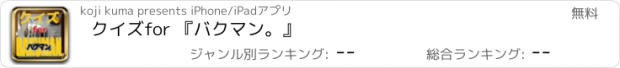 おすすめアプリ クイズ　for 『バクマン。』