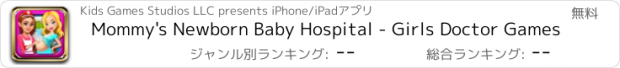 おすすめアプリ Mommy's Newborn Baby Hospital - Girls Doctor Games