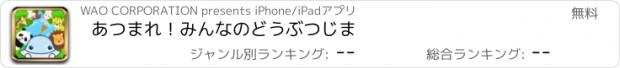 おすすめアプリ あつまれ！みんなのどうぶつじま