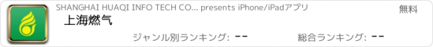 おすすめアプリ 上海燃气