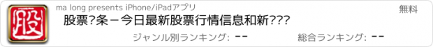 おすすめアプリ 股票头条－今日最新股票行情信息和新闻资讯