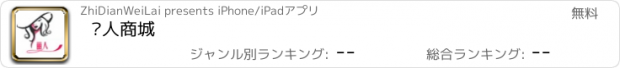 おすすめアプリ 丽人商城