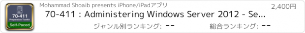 おすすめアプリ 70-411 : Administering Windows Server 2012 - Self-Paced App