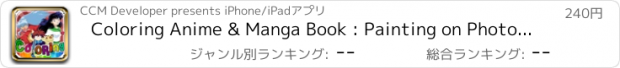 おすすめアプリ Coloring Anime & Manga Book : Painting on Photo Inuyasha Cartoon