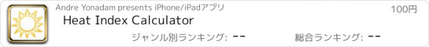 おすすめアプリ Heat Index Calculator