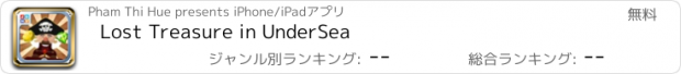 おすすめアプリ Lost Treasure in UnderSea