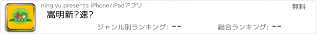 おすすめアプリ 嵩明新鲜速递