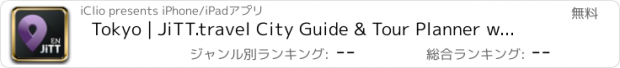 おすすめアプリ Tokyo | JiTT.travel City Guide & Tour Planner with Offline Maps