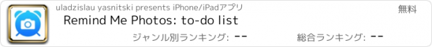 おすすめアプリ Remind Me Photos: to-do list